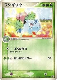 Ivysaur - 004/PCG-P - PCG-P Promotional cards - Pokemon Japan card