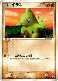 Larvitar - 033/PCG-P - PCG-P Promotional cards - Pokemon Japan card