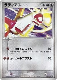 Latias - 061/PCG-P - PCG-P Promotional cards - Pokemon Japan card