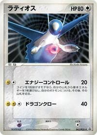 Latios - 062/PCG-P - PCG-P Promotional cards - Pokemon Japan card