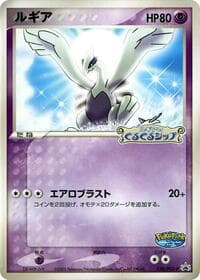 Lugia - 038/PCG-P - PCG-P Promotional cards - Pokemon Japan card