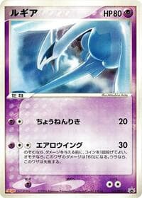 Lugia - 141/PCG-P - PCG-P Promotional cards - Pokemon Japan card