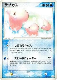 Luvdisc - 023/PCG-P - PCG-P Promotional cards - Pokemon Japan card