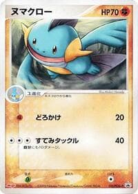Marshtomp - 110/PCG-P - PCG-P Promotional cards - Pokemon Japan card