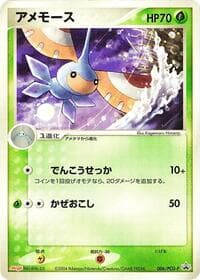 Masquerain - 006/PCG-P - PCG-P Promotional cards - Pokemon Japan card