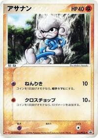 Meditite - 142/PCG-P - PCG-P Promotional cards - Pokemon Japan card