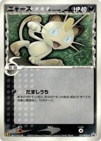 Meowth (Delta Species) - 127/PCG-P - PCG-P Promotional cards - Pokemon Japan card