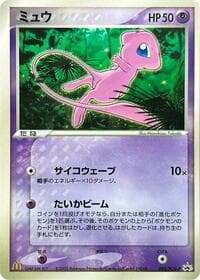 Mew - 085/PCG-P - PCG-P Promotional cards - Pokemon Japan card