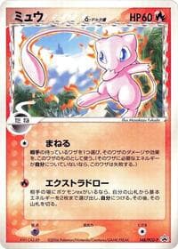 Mew (Delta Species) - 148/PCG-P - PCG-P Promotional cards - Pokemon Japan card
