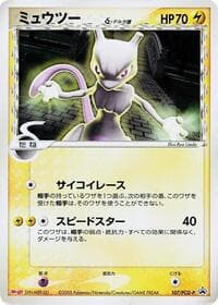Mewtwo (Delta Species) - 107/PCG-P - PCG-P Promotional cards - Pokemon Japan card