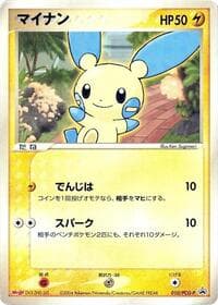 Minun - 010/PCG-P - PCG-P Promotional cards - Pokemon Japan card