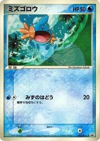Mudkip - 083/PCG-P - PCG-P Promotional cards - Pokemon Japan card