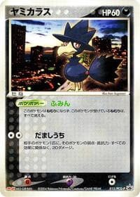Murkrow - 015/PCG-P - PCG-P Promotional cards - Pokemon Japan card