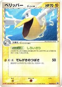 Pelipper (Delta Species) - 140/PCG-P - PCG-P Promotional cards - Pokemon Japan card