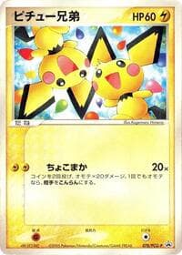 Pichu Bros. - 078/PCG-P - PCG-P Promotional cards - Pokemon Japan card