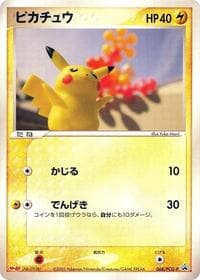 Pikachu - 068/PCG-P - PCG-P Promotional cards - Pokemon Japan card
