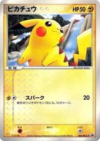 Pikachu - 084/PCG-P - PCG-P Promotional cards - Pokemon Japan card