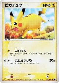 Pikachu - 123/PCG-P - PCG-P Promotional cards - Pokemon Japan card