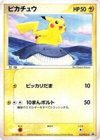 Pikachu - 153/PCG-P - PCG-P Promotional cards - Pokemon Japan card