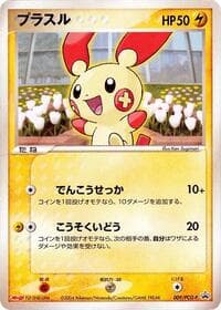 Plusle - 009/PCG-P - PCG-P Promotional cards - Pokemon Japan card