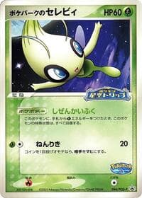 PokePark's Celebi - 044/PCG-P - PCG-P Promotional cards - Pokemon Japan card
