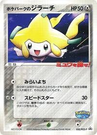 PokePark's Jirachi - 050/PCG-P - PCG-P Promotional cards - Pokemon Japan card