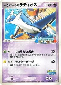 PokePark's Latios - 045/PCG-P - PCG-P Promotional cards - Pokemon Japan card