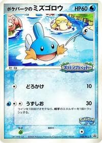 PokePark's Mudkip - 048/PCG-P - PCG-P Promotional cards - Pokemon Japan card