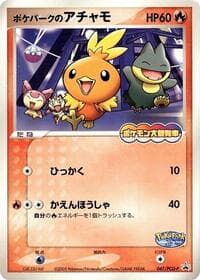 PokePark's Torchic - 047/PCG-P - PCG-P Promotional cards - Pokemon Japan card