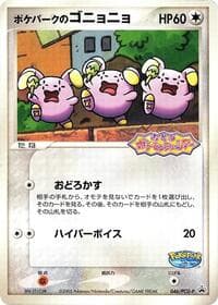 PokePark's Whismur - 046/PCG-P - PCG-P Promotional cards - Pokemon Japan card