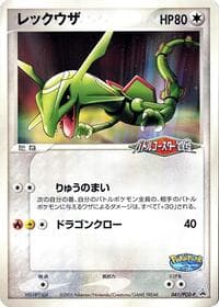 Rayquaza - 041/PCG-P - PCG-P Promotional cards - Pokemon Japan card
