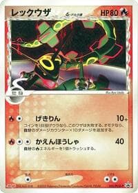 Rayquaza (Delta Species) - 103/PCG-P - PCG-P Promotional cards - Pokemon Japan card