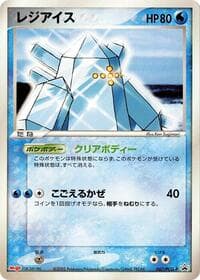 Regice - 067/PCG-P - PCG-P Promotional cards - Pokemon Japan card