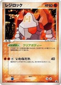 Regirock - 072/PCG-P - PCG-P Promotional cards - Pokemon Japan card