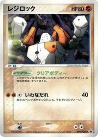 Regirock - 099/PCG-P - PCG-P Promotional cards - Pokemon Japan card