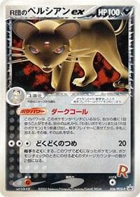 Rocket's Persian ex - 036/PCG-P - PCG-P Promotional cards - Pokemon Japan card