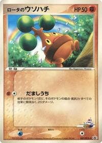 Rota's Bonsly - 087/PCG-P - PCG-P Promotional cards - Pokemon Japan card