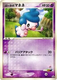 Rota's Mime Jr. - 097/PCG-P - PCG-P Promotional cards - Pokemon Japan card