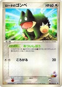 Rota's Munchlax - 088/PCG-P - PCG-P Promotional cards - Pokemon Japan card