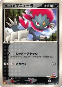 Rota's Weavile - 089/PCG-P - PCG-P Promotional cards - Pokemon Japan card