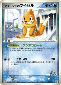 Samiya's Buizel - 138/PCG-P - PCG-P Promotional cards - Pokemon Japan card