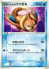 Samiya's Buizel - 151/PCG-P - PCG-P Promotional cards - Pokemon Japan card