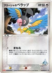Samiya's Chatot - 143/PCG-P - PCG-P Promotional cards - Pokemon Japan card