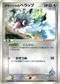 Samiya's Chatot - 152/PCG-P - PCG-P Promotional cards - Pokemon Japan card