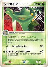Sceptile - 063/PCG-P - PCG-P Promotional cards - Pokemon Japan card