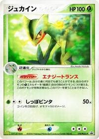 Sceptile - 119/PCG-P - PCG-P Promotional cards - Pokemon Japan card