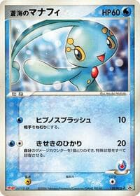 Sea's Manaphy - 139/PCG-P - PCG-P Promotional cards - Pokemon Japan card
