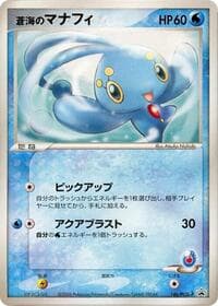 Sea's Manaphy - 146/PCG-P - PCG-P Promotional cards - Pokemon Japan card