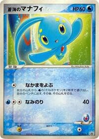 Sea's Manaphy - 147/PCG-P - PCG-P Promotional cards - Pokemon Japan card