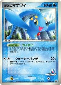 Sea's Manaphy - 150/PCG-P - PCG-P Promotional cards - Pokemon Japan card